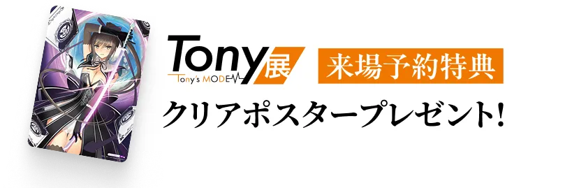 来場予約特典 クリアファイルプレゼント！